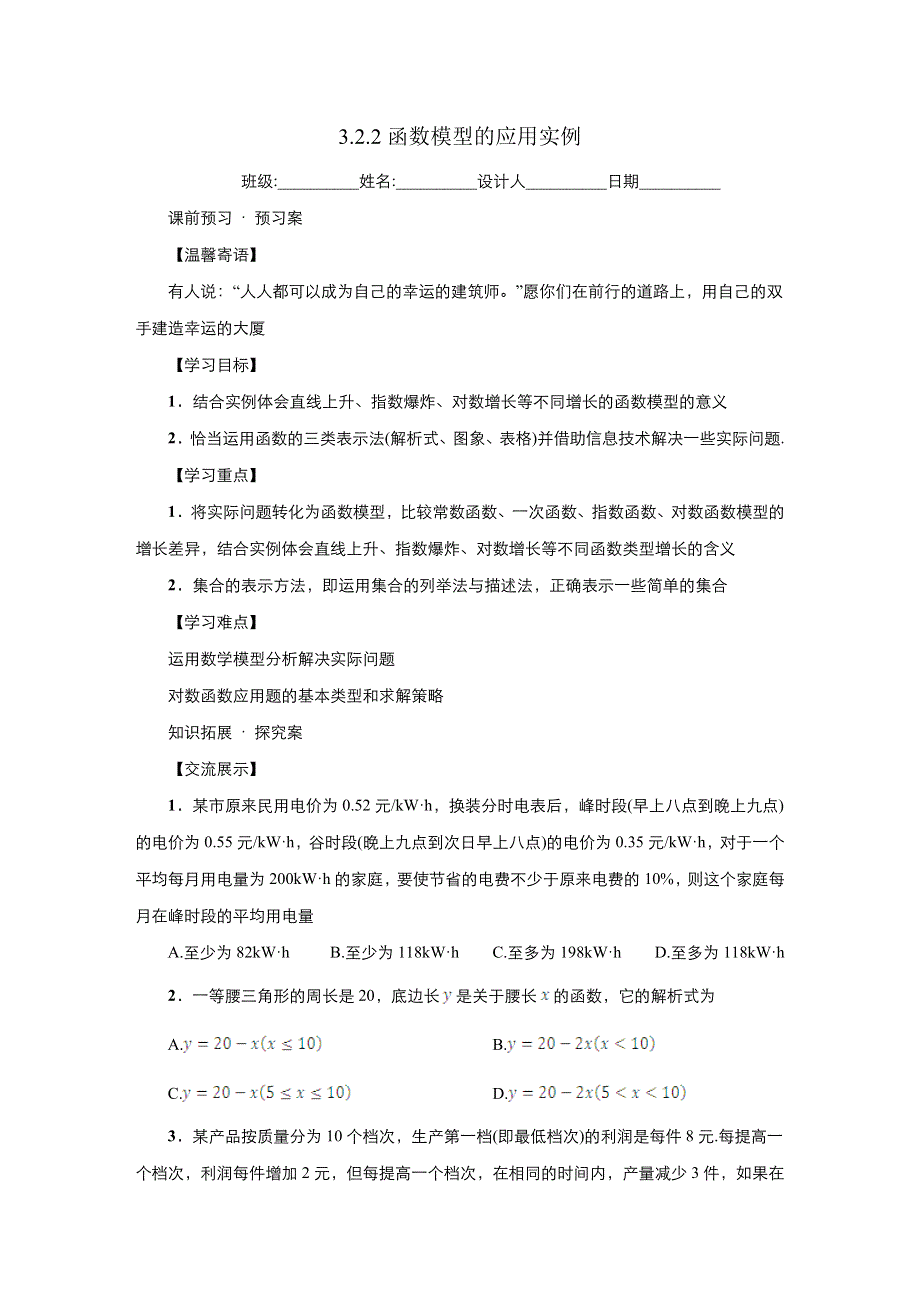 《优品》高中数学人教版必修1 3-2-2函数模型的应用实例 教案（系列一） WORD版.doc_第1页