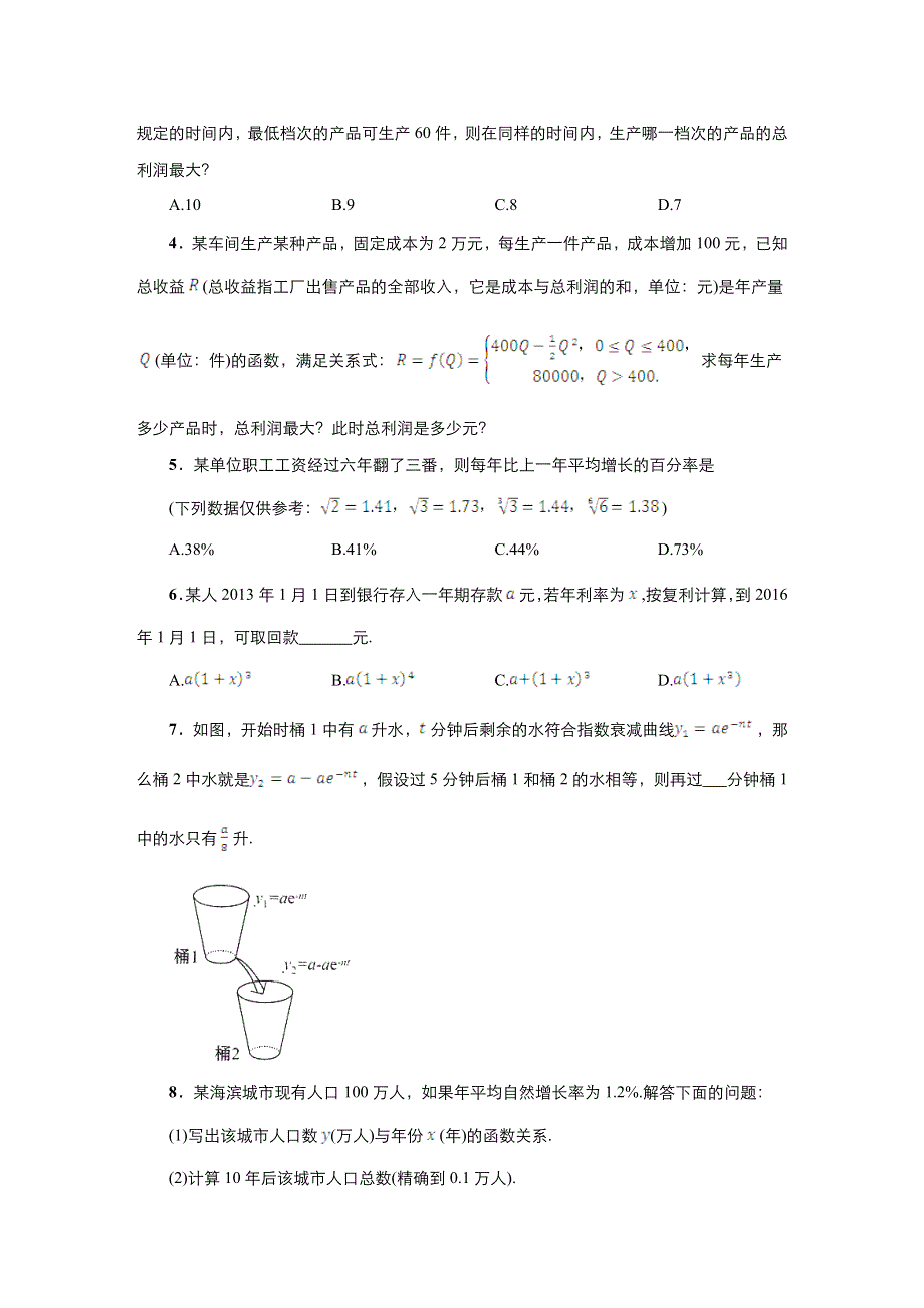 《优品》高中数学人教版必修1 3-2-2函数模型的应用实例 教案（系列一） WORD版.doc_第2页