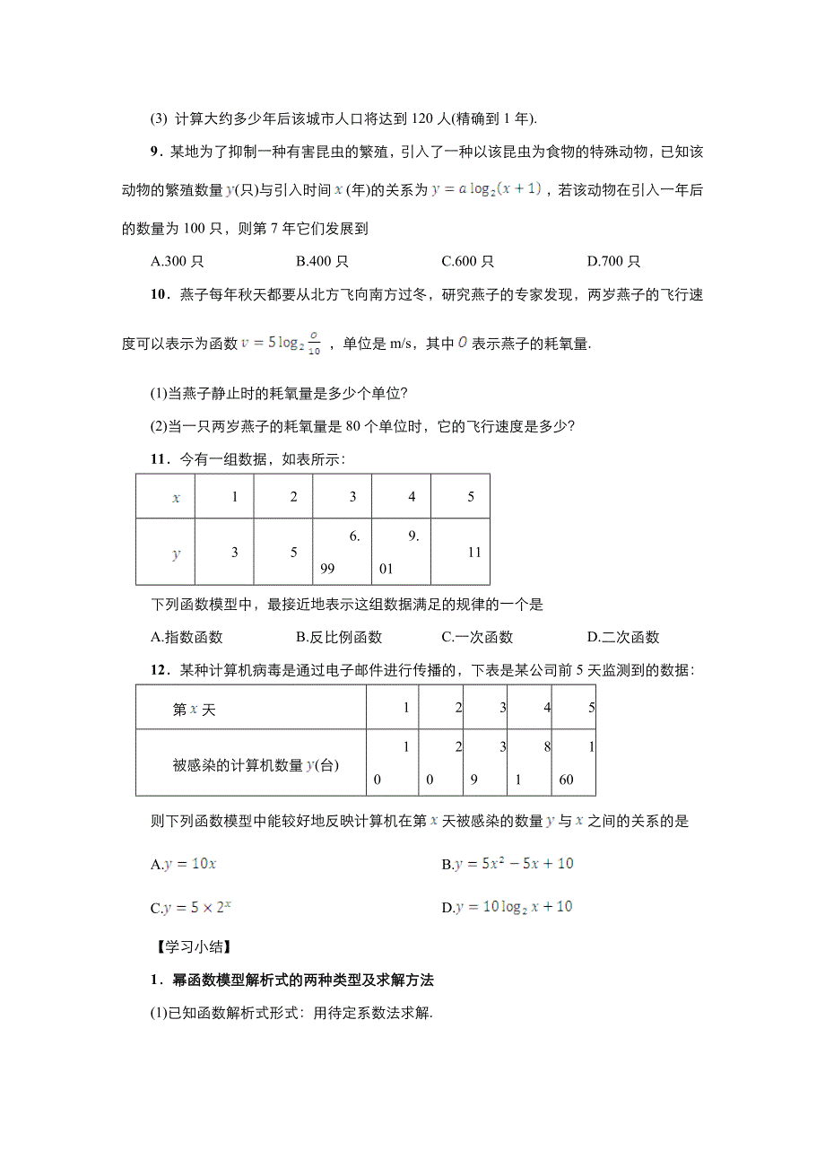 《优品》高中数学人教版必修1 3-2-2函数模型的应用实例 教案（系列一） WORD版.doc_第3页