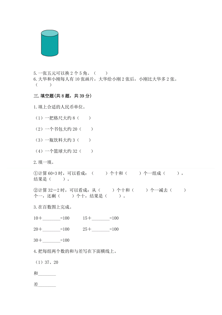 人教版一年级下册数学 期末测试卷附答案【达标题】.docx_第2页