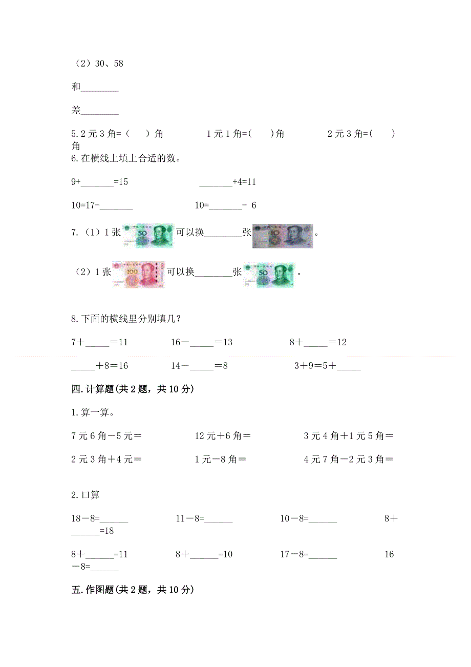 人教版一年级下册数学 期末测试卷附答案【达标题】.docx_第3页