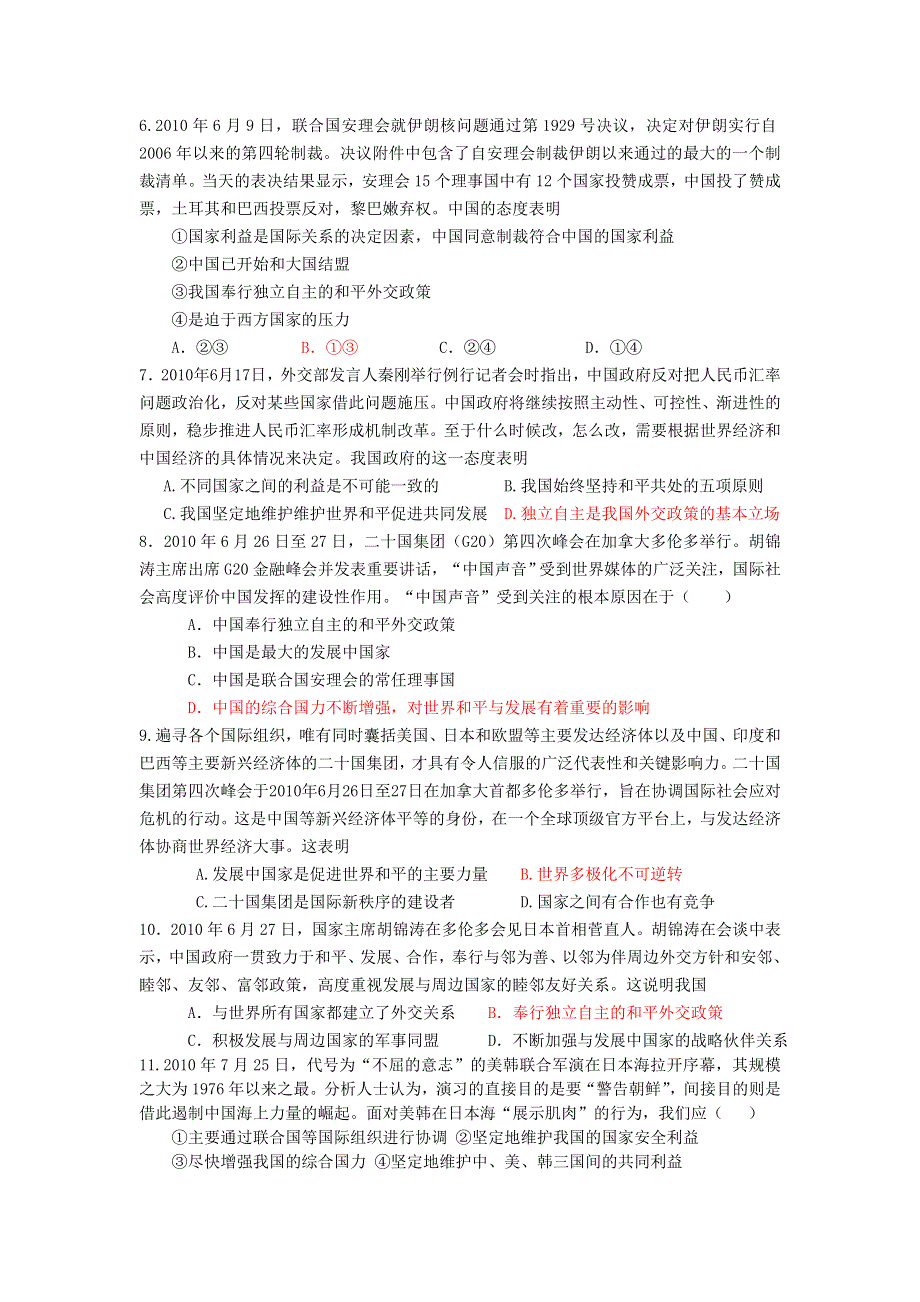 2012届江苏盱眙中学高三复习《政治生活》试题：第九课 维护世界和平促进共同发展.doc_第2页