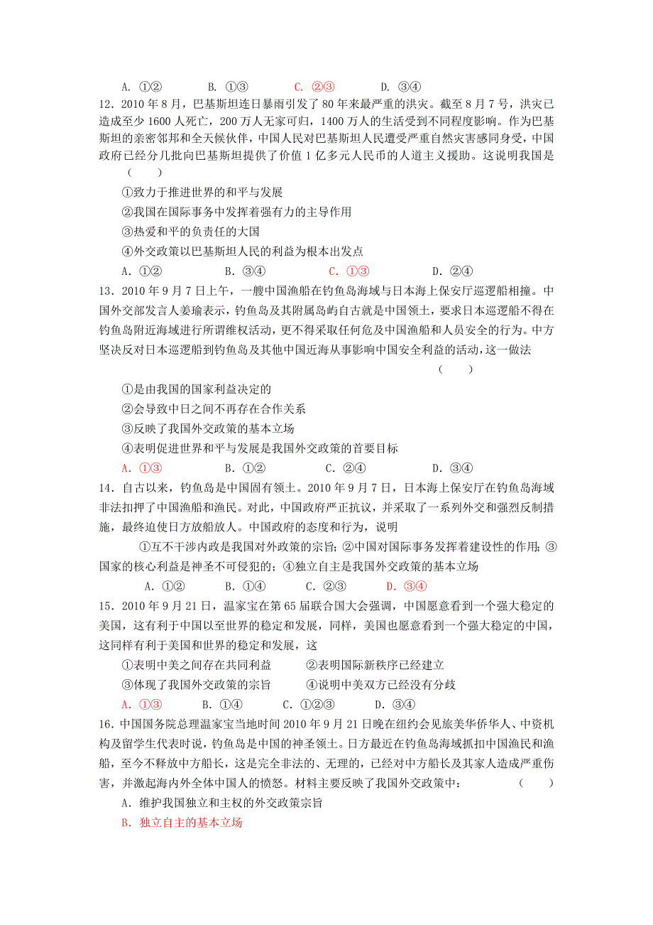 2012届江苏盱眙中学高三复习《政治生活》试题：第九课 维护世界和平促进共同发展.doc_第3页