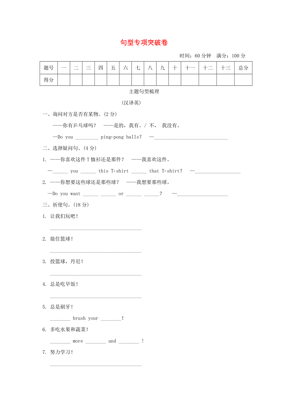 2022六年级英语下册 句型专项突破卷 冀教版（三起）.doc_第1页