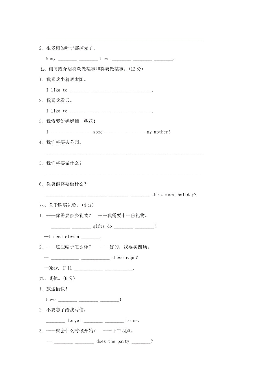 2022六年级英语下册 句型专项突破卷 冀教版（三起）.doc_第3页