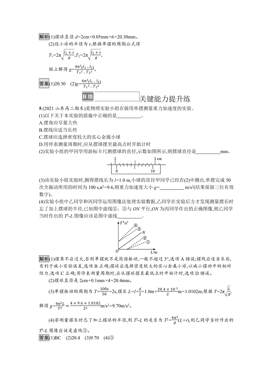 《新教材》2021-2022学年高中物理人教版选择性必修第一册训练：第二章 5　实验 用单摆测量重力加速度 WORD版含解析.docx_第2页