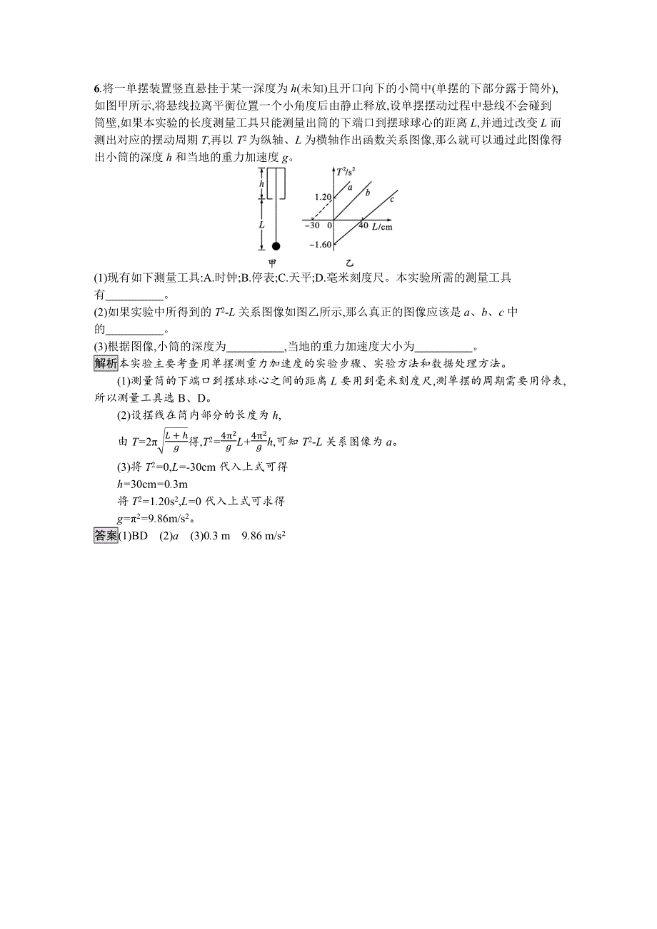 《新教材》2021-2022学年高中物理人教版选择性必修第一册训练：第二章 5　实验 用单摆测量重力加速度 WORD版含解析.docx_第3页