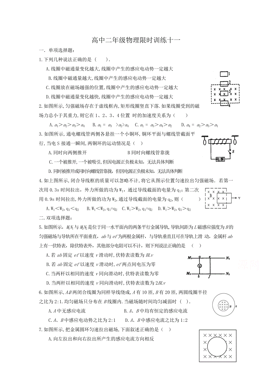 广东省2014-2015学年高二物理30分钟限时训练11.doc_第1页