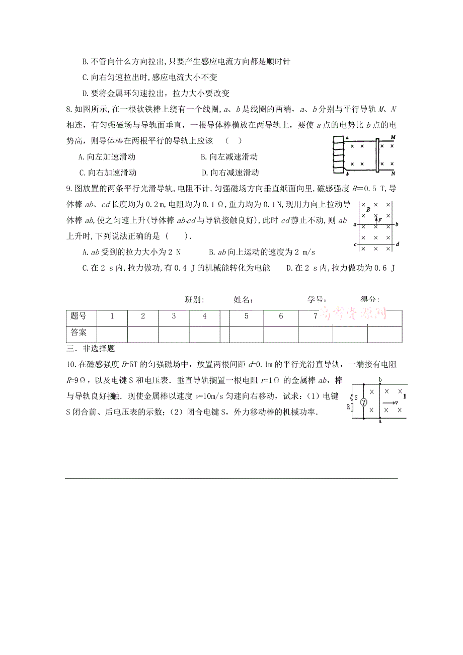 广东省2014-2015学年高二物理30分钟限时训练11.doc_第2页