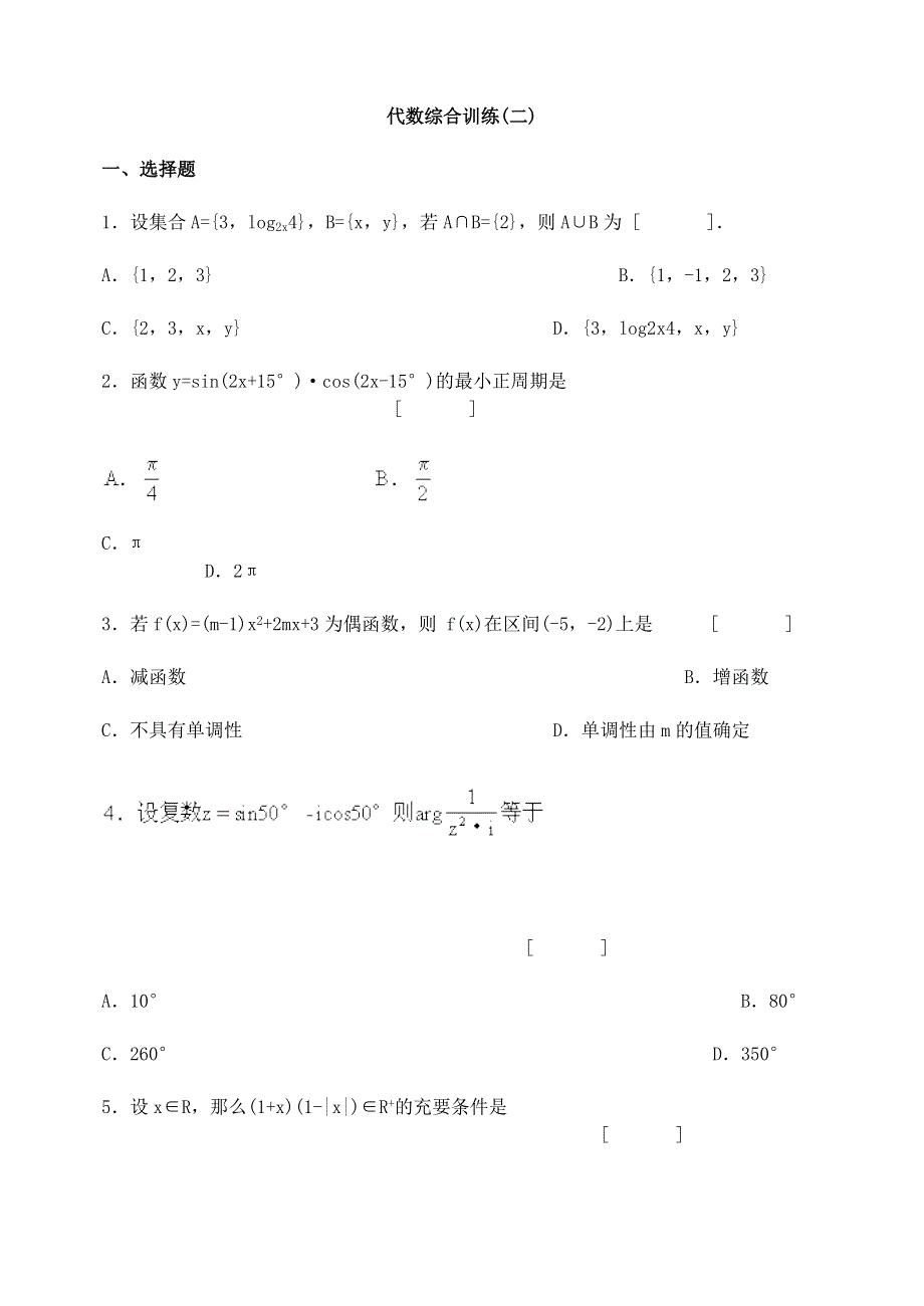 代数综合训练（二）.doc_第1页