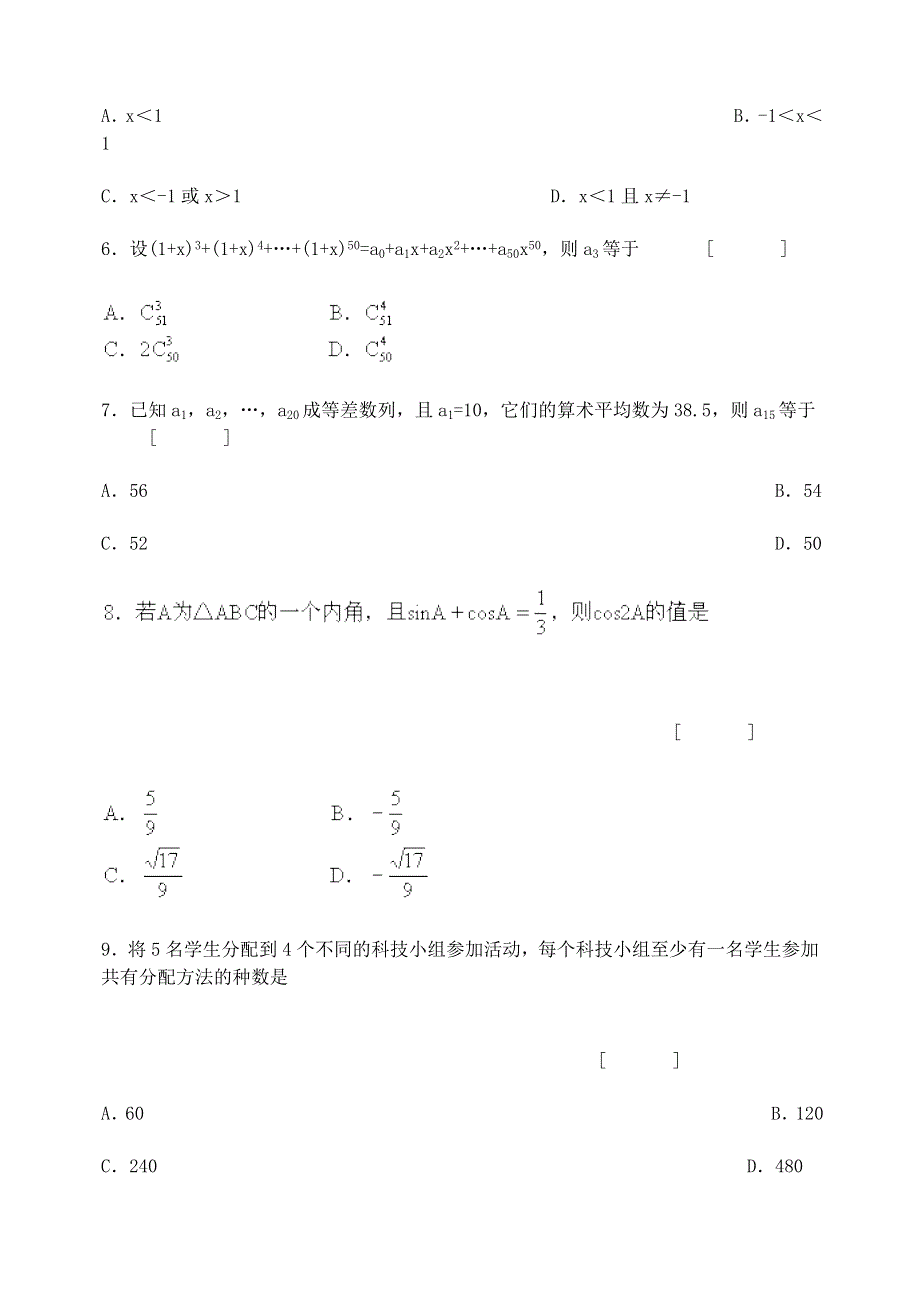 代数综合训练（二）.doc_第2页