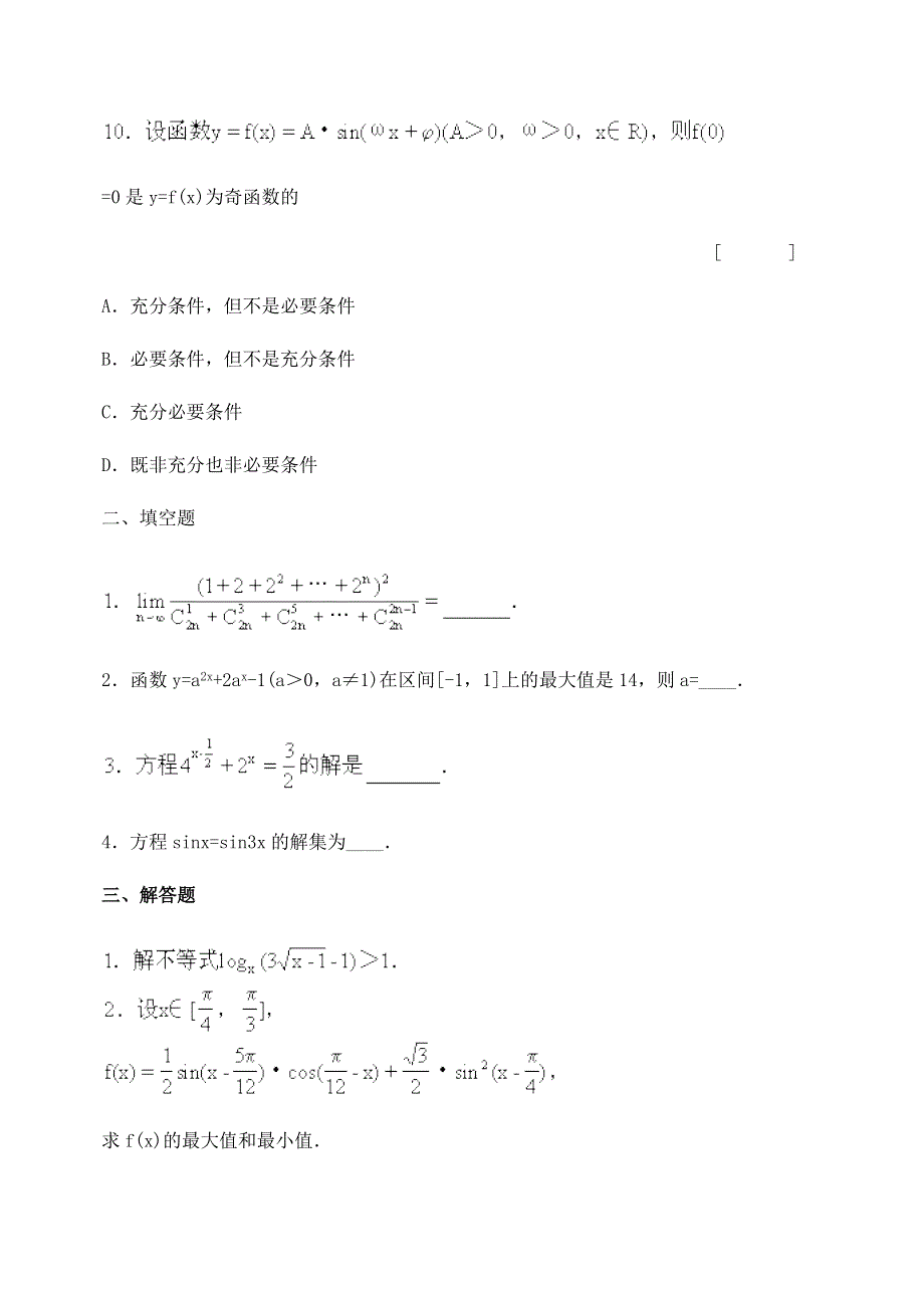 代数综合训练（二）.doc_第3页