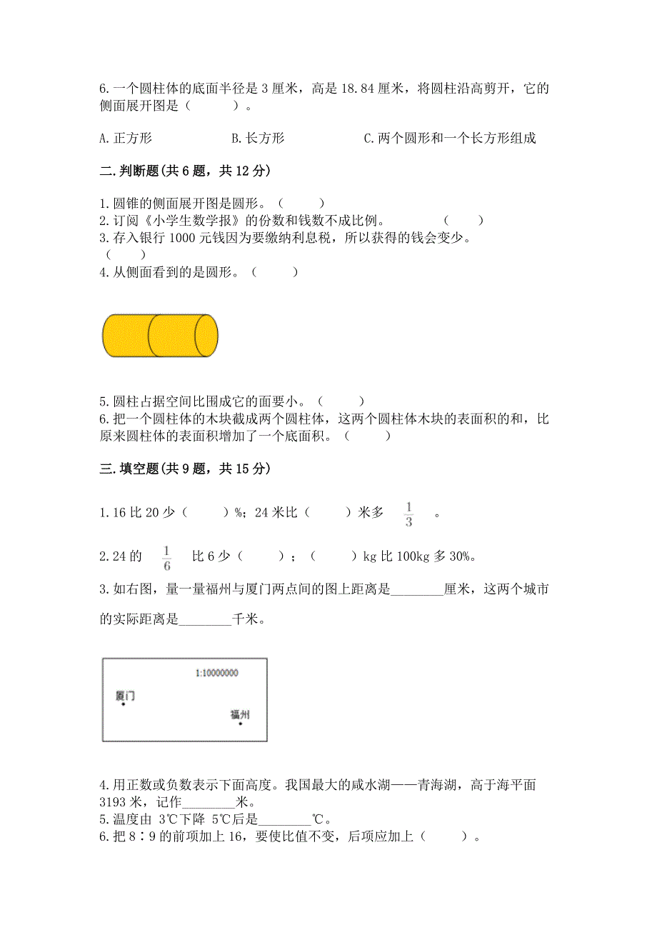 六年级下册数学期末测试卷附答案【模拟题】.docx_第2页