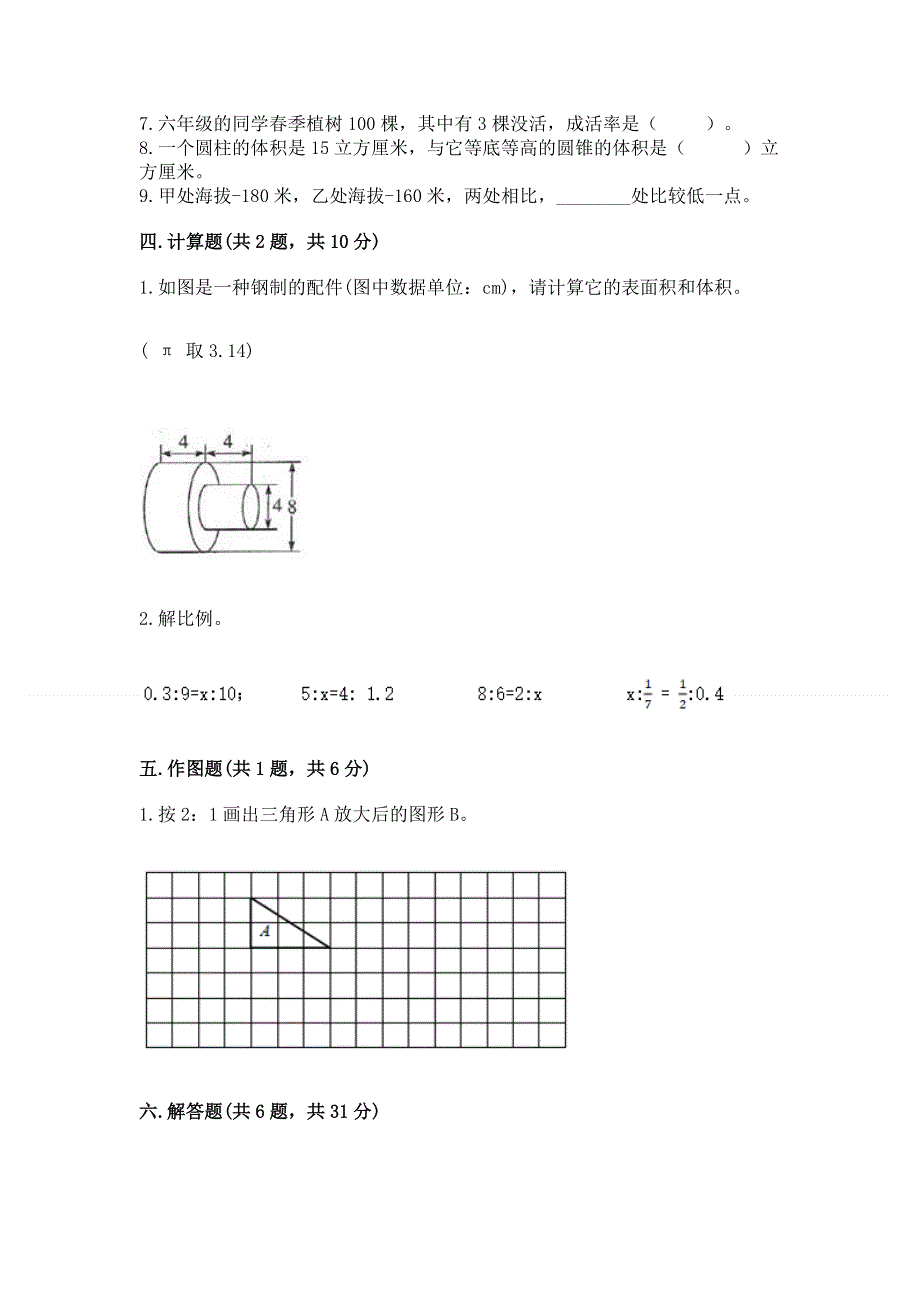 六年级下册数学期末测试卷附答案【模拟题】.docx_第3页