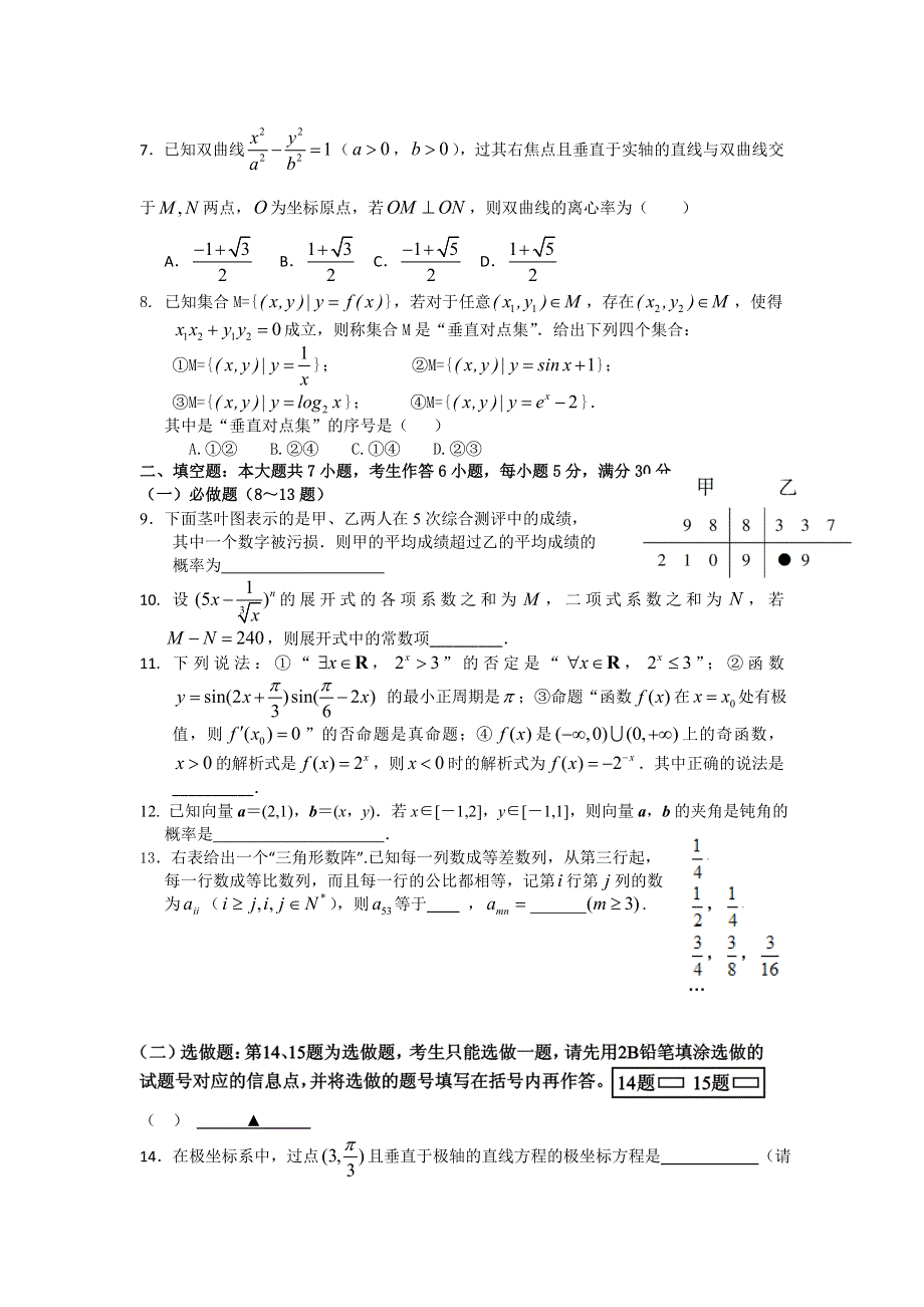 广东省2014届高三下学期十校联考 数学理 WORD版含答案.doc_第2页