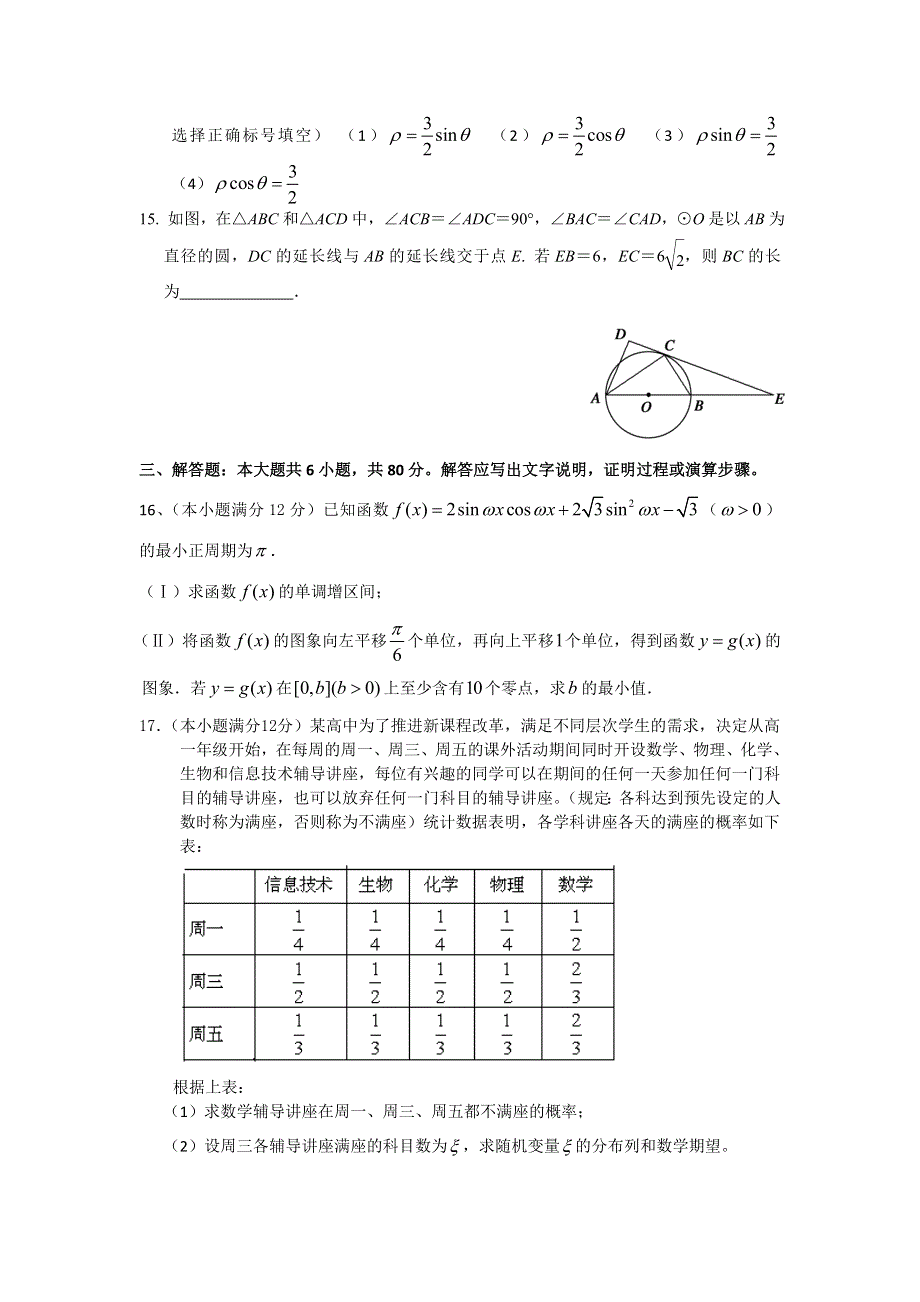 广东省2014届高三下学期十校联考 数学理 WORD版含答案.doc_第3页