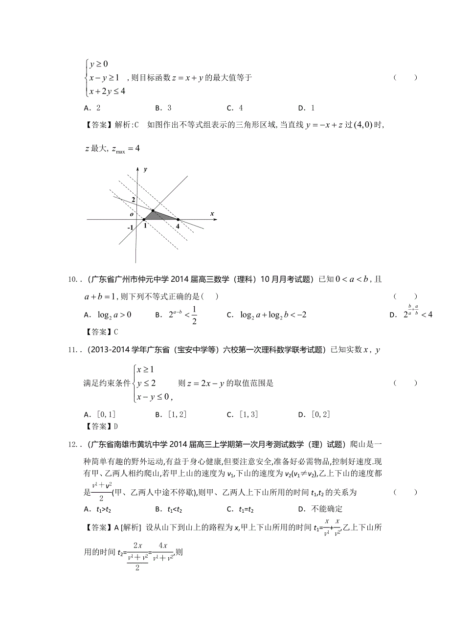 广东省2014届高三理科数学一轮复习考试试题精选（1）分类汇编6：不等式 WORD版含答案.doc_第3页