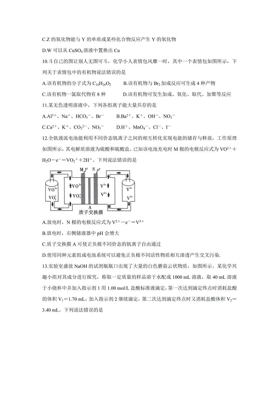 《发布》安徽省示范高中皖北协作区2022届高三下学期3月联考试题（第24届） 化学 WORD版含答案.doc_第2页