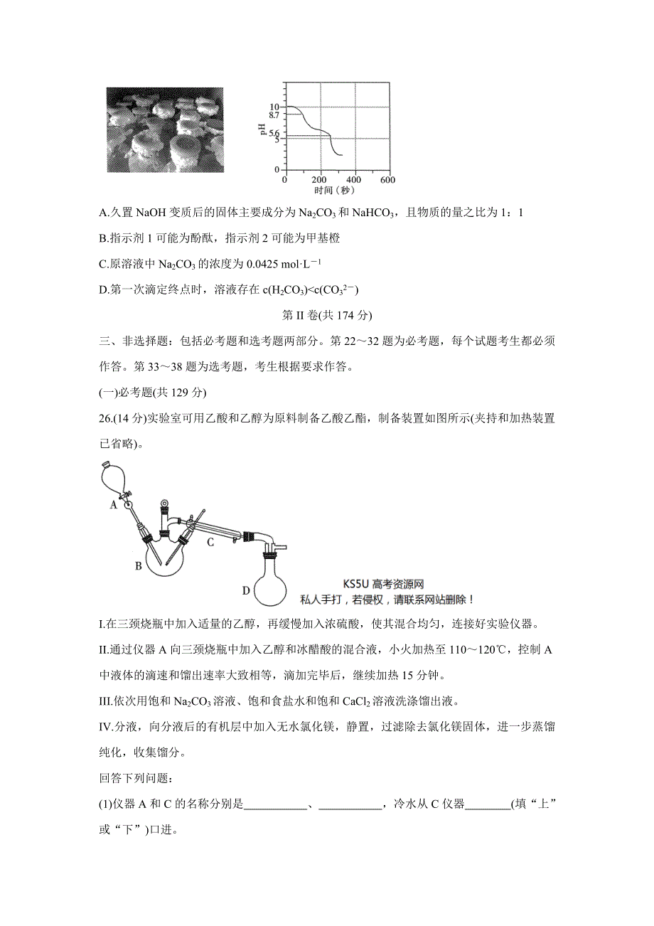 《发布》安徽省示范高中皖北协作区2022届高三下学期3月联考试题（第24届） 化学 WORD版含答案.doc_第3页