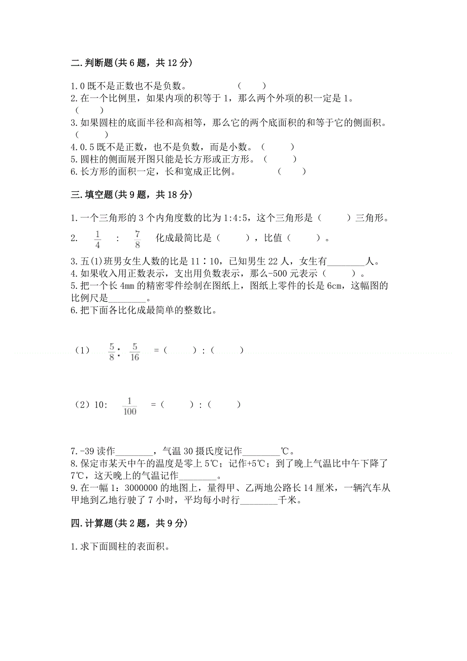 六年级下册数学期末测试卷附答案ab卷.docx_第2页