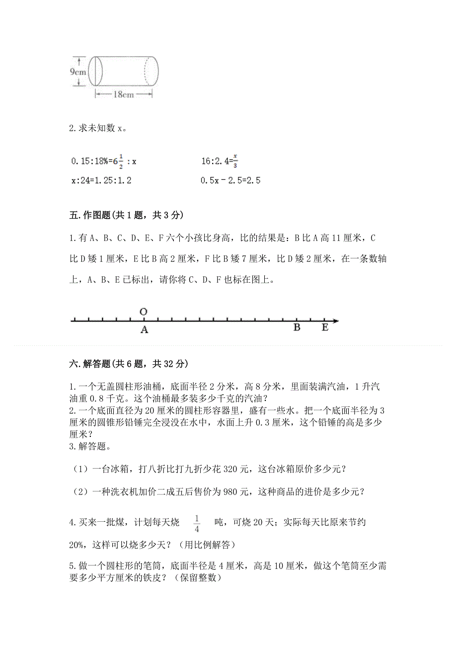 六年级下册数学期末测试卷附答案ab卷.docx_第3页