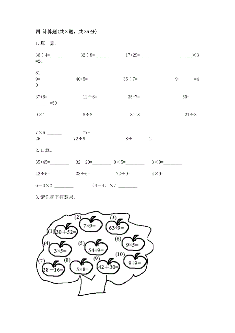 人教版二年级下册数学期末测试卷及答案（基础+提升）.docx_第3页