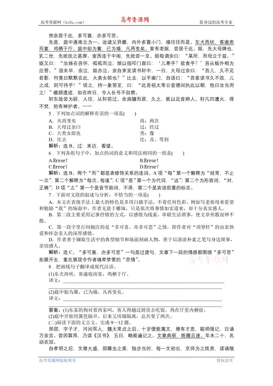 2013年《优化方案》高二语文上册第六单元单元综合检测 WORD版含答案.doc_第2页