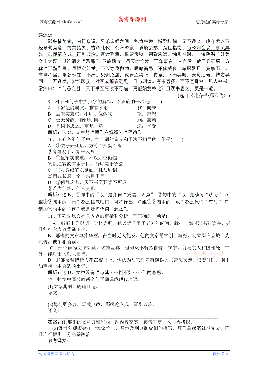 2013年《优化方案》高二语文上册第六单元单元综合检测 WORD版含答案.doc_第3页