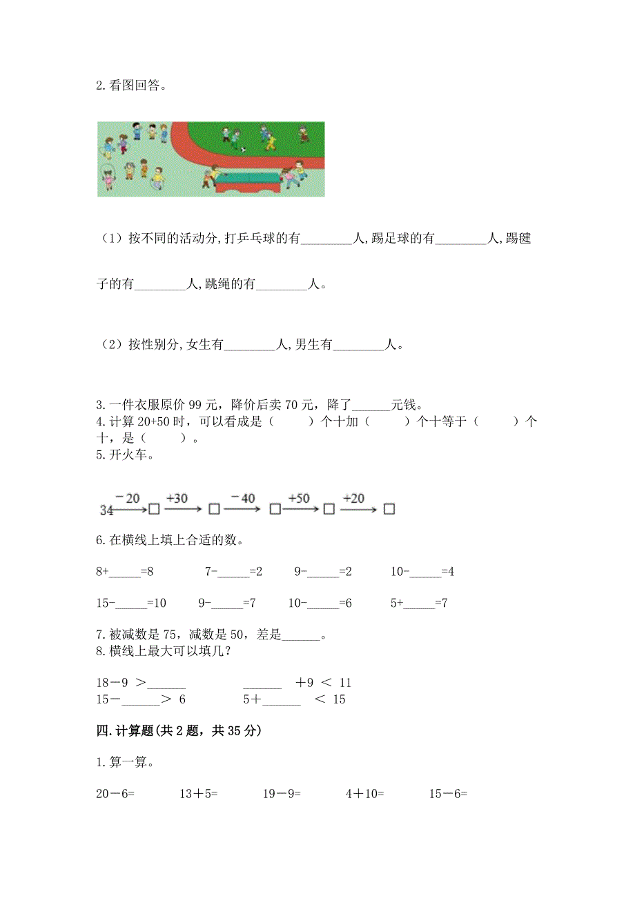 人教版一年级下册数学 期末测试卷附答案（名师推荐）.docx_第2页