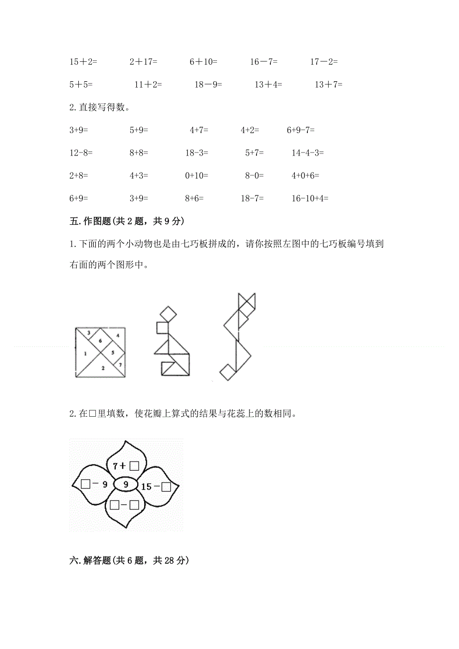 人教版一年级下册数学 期末测试卷附答案（名师推荐）.docx_第3页