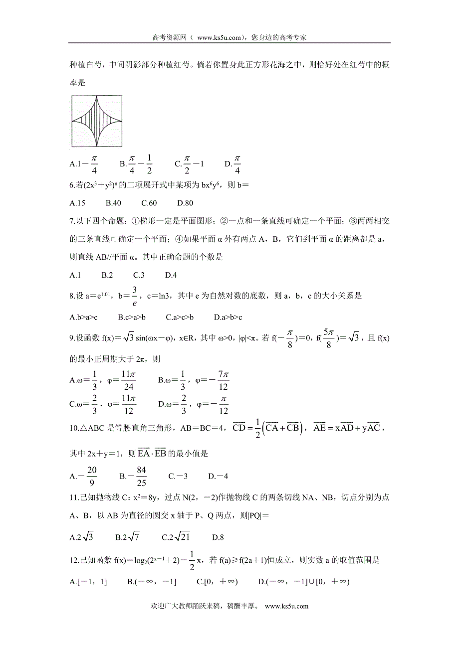 《发布》安徽省示范高中皖北协作区2022届高三下学期3月联考试题（第24届） 数学（理） WORD版含答案.doc_第2页