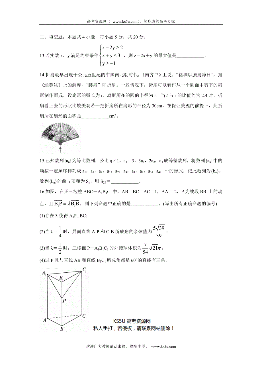 《发布》安徽省示范高中皖北协作区2022届高三下学期3月联考试题（第24届） 数学（理） WORD版含答案.doc_第3页