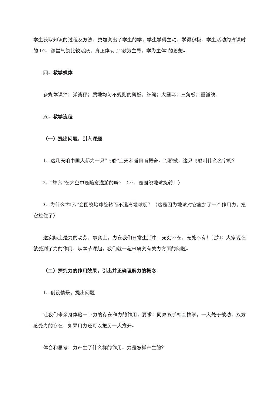 《优品》高中物理人教版必修1 第三章第1节重力　基本相互作用 教案3 WORD版.doc_第3页