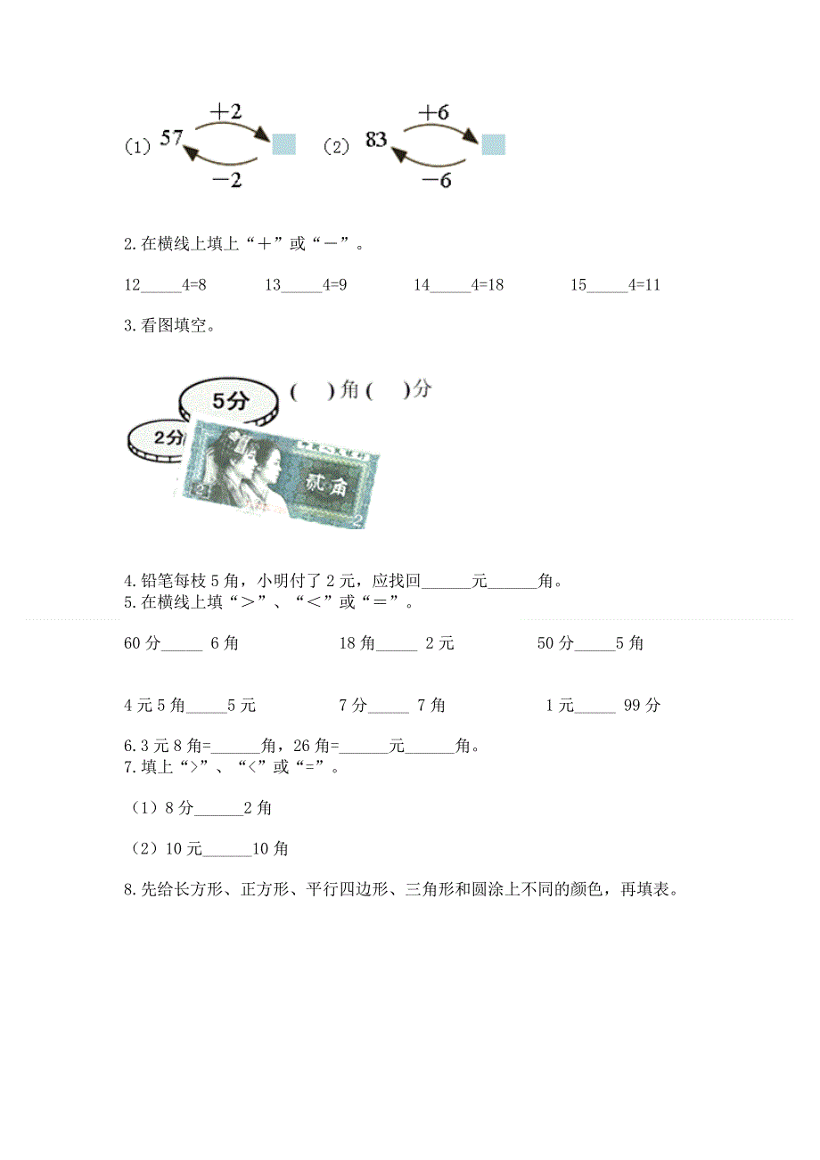 人教版一年级下册数学 期末测试卷附答案解析.docx_第2页