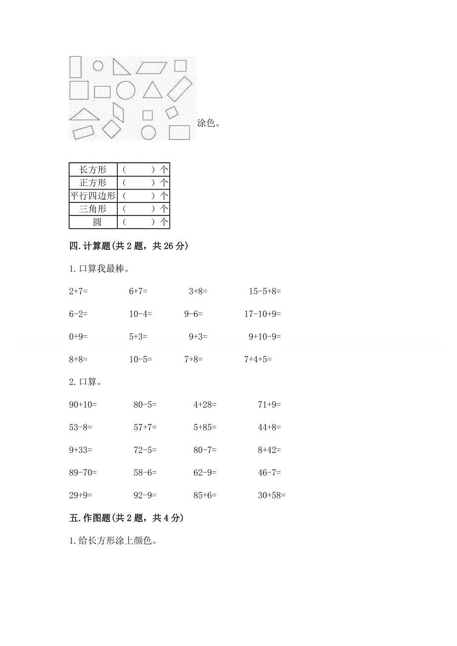 人教版一年级下册数学 期末测试卷附答案解析.docx_第3页