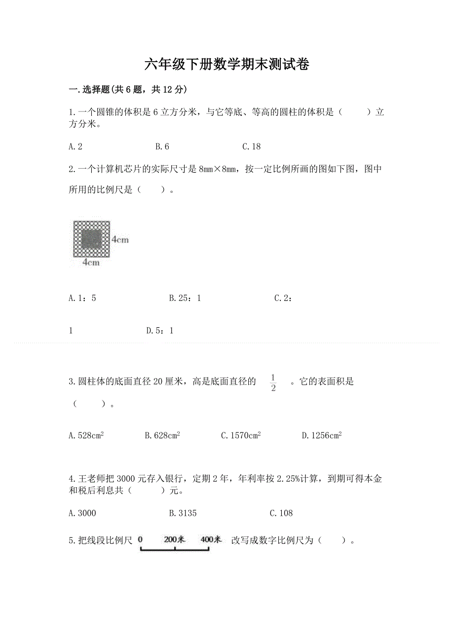 六年级下册数学期末测试卷附完整答案（精选题）.docx_第1页