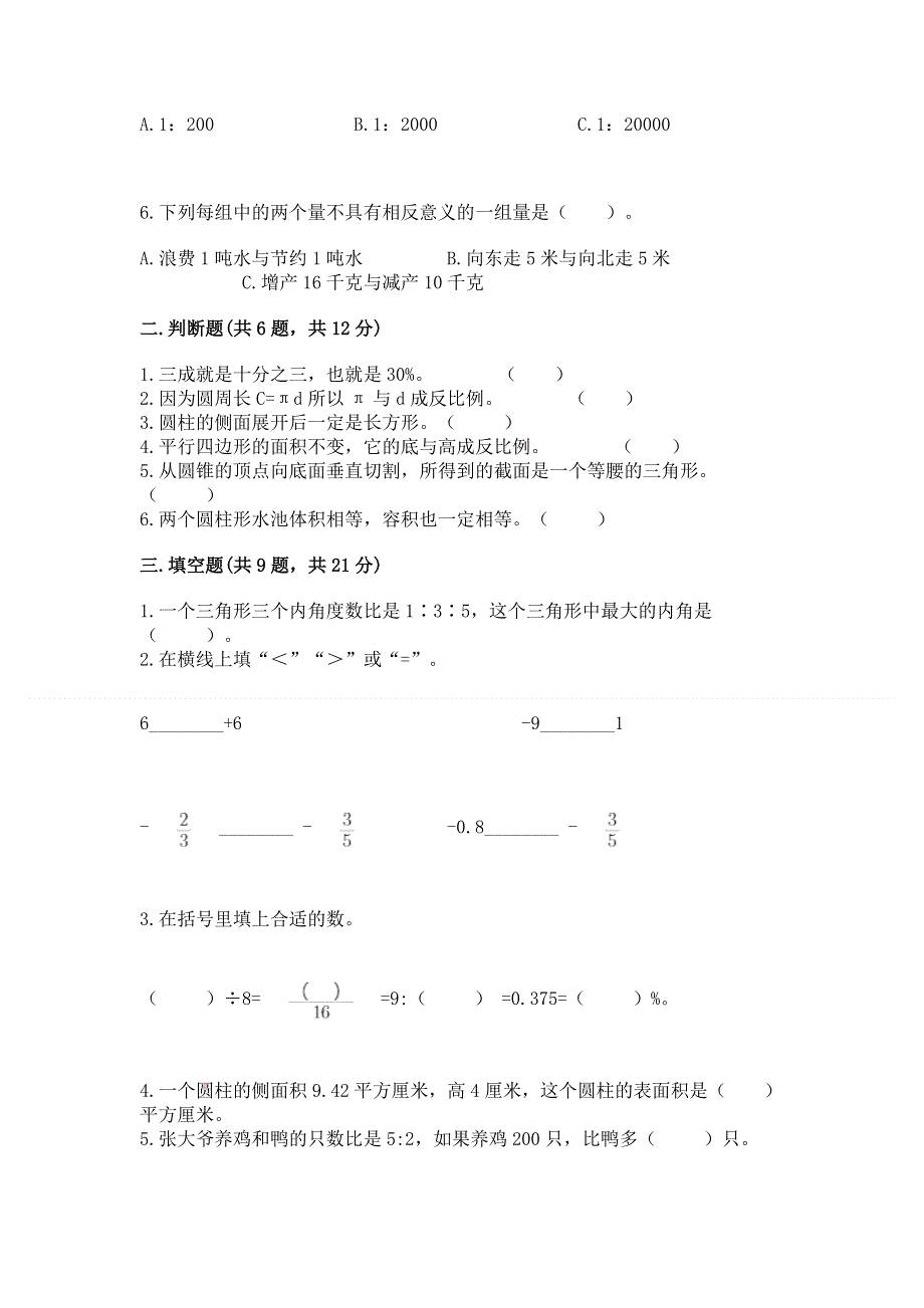 六年级下册数学期末测试卷附完整答案（精选题）.docx_第2页