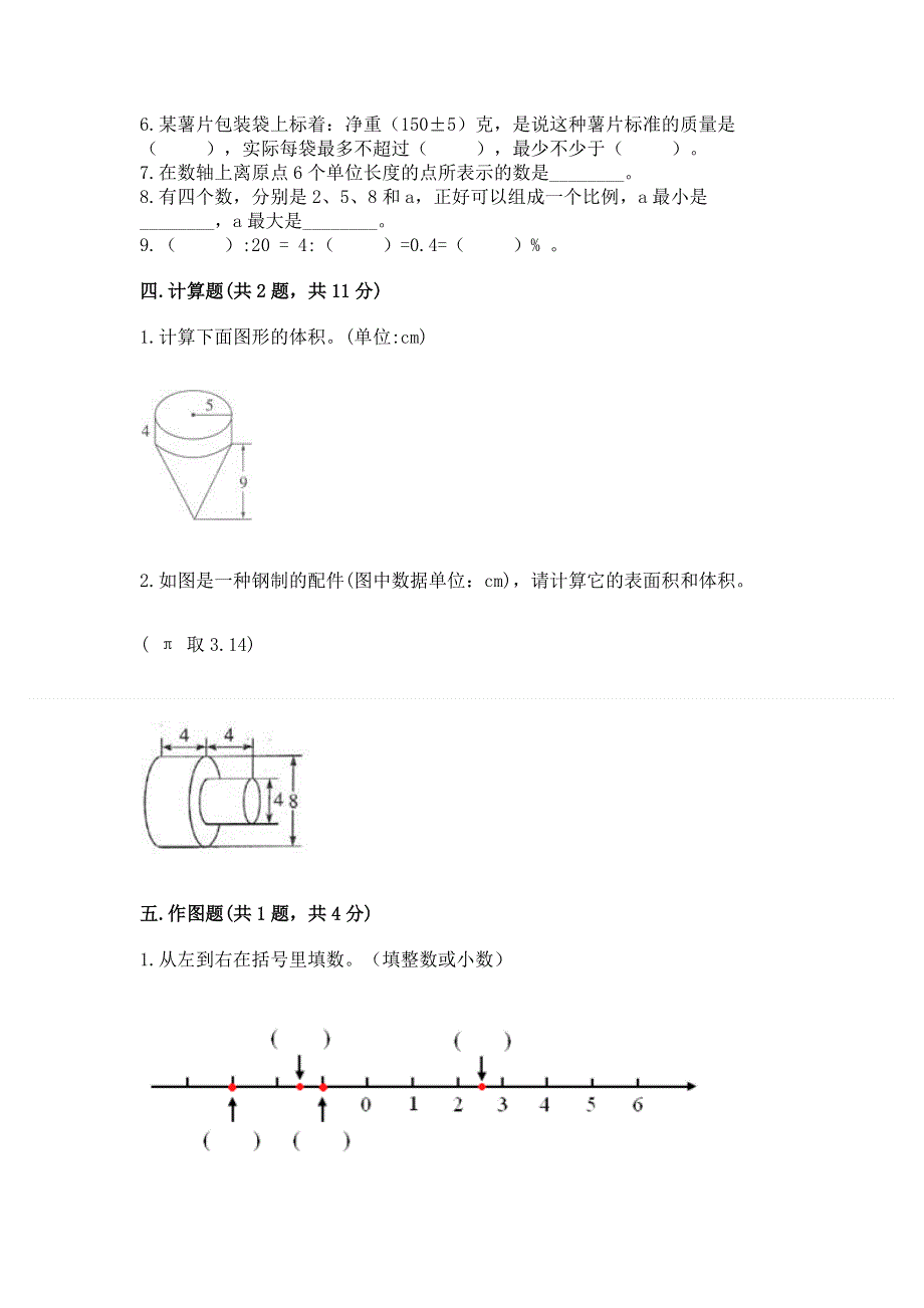 六年级下册数学期末测试卷附完整答案（精选题）.docx_第3页