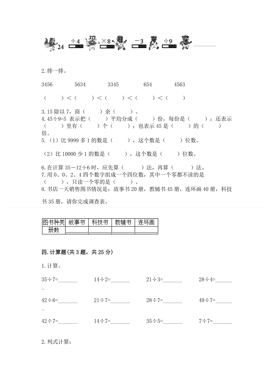 人教版二年级下册数学期末测试卷含完整答案【全国通用】.docx_第2页