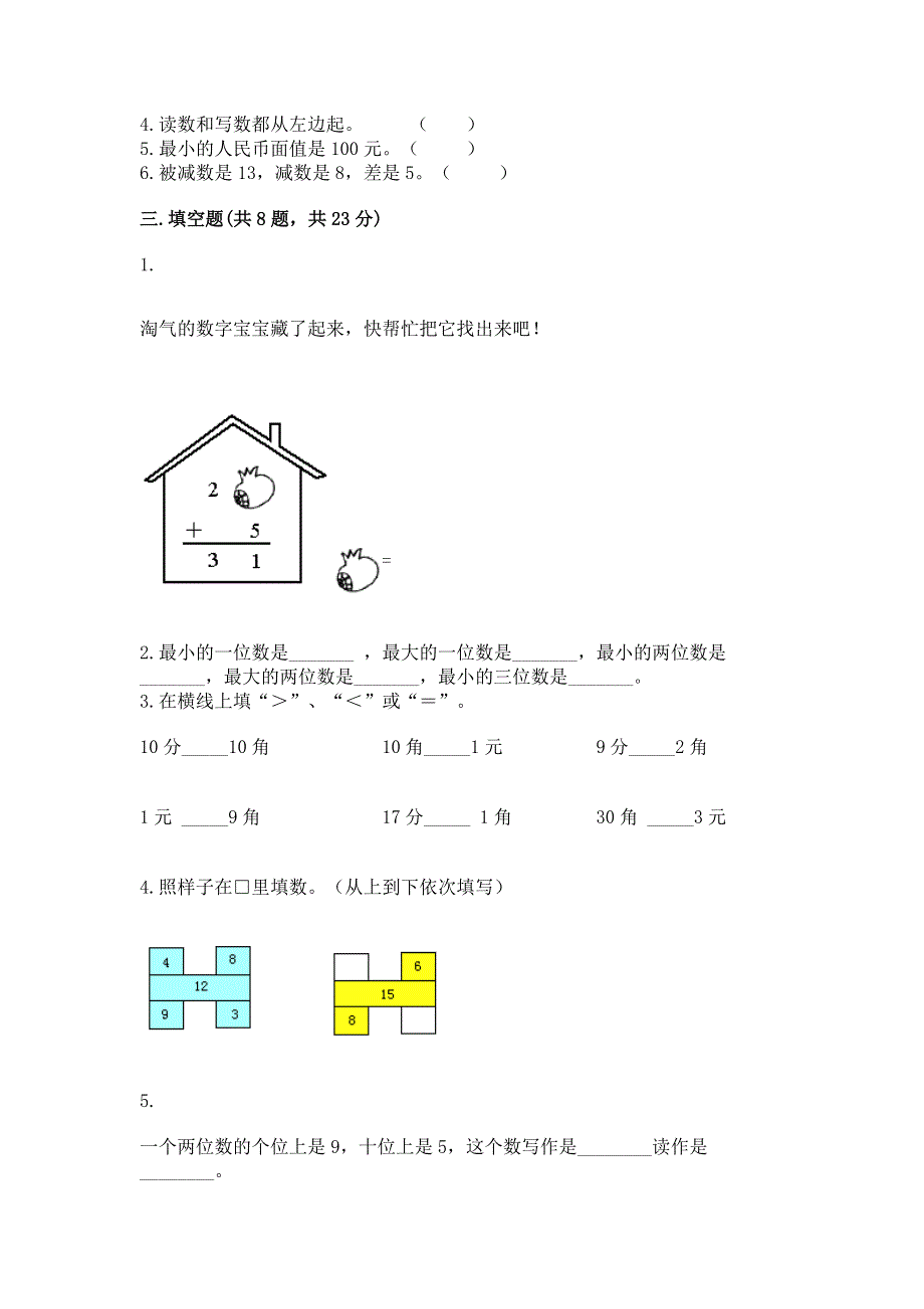 人教版一年级下册数学 期末测试卷附答案（典型题）.docx_第2页