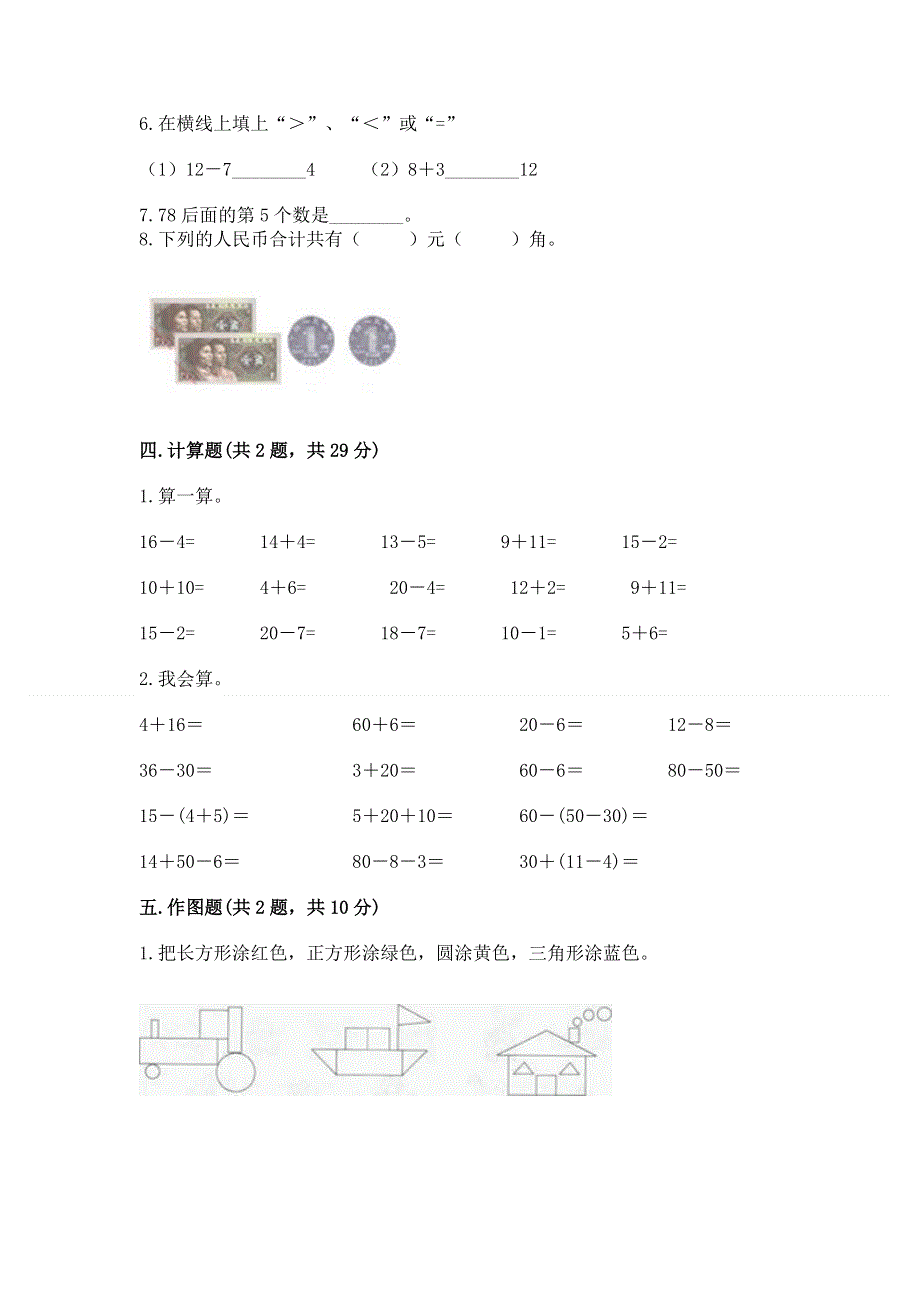 人教版一年级下册数学 期末测试卷附答案（典型题）.docx_第3页