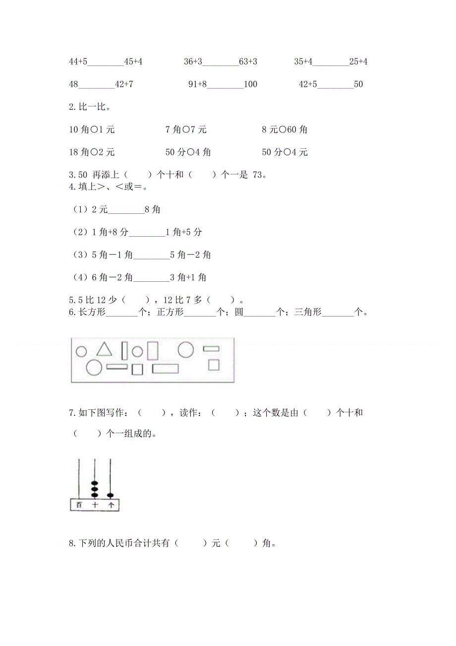 人教版一年级下册数学 期末测试卷附参考答案（基础题）.docx_第2页