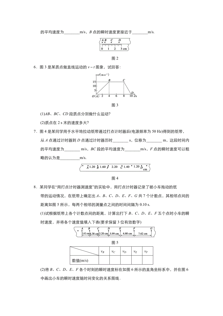 《优品》高中物理人教版必修1 第一章第4节实验：用打点计时器测速度 作业1 WORD版含解析.doc_第2页