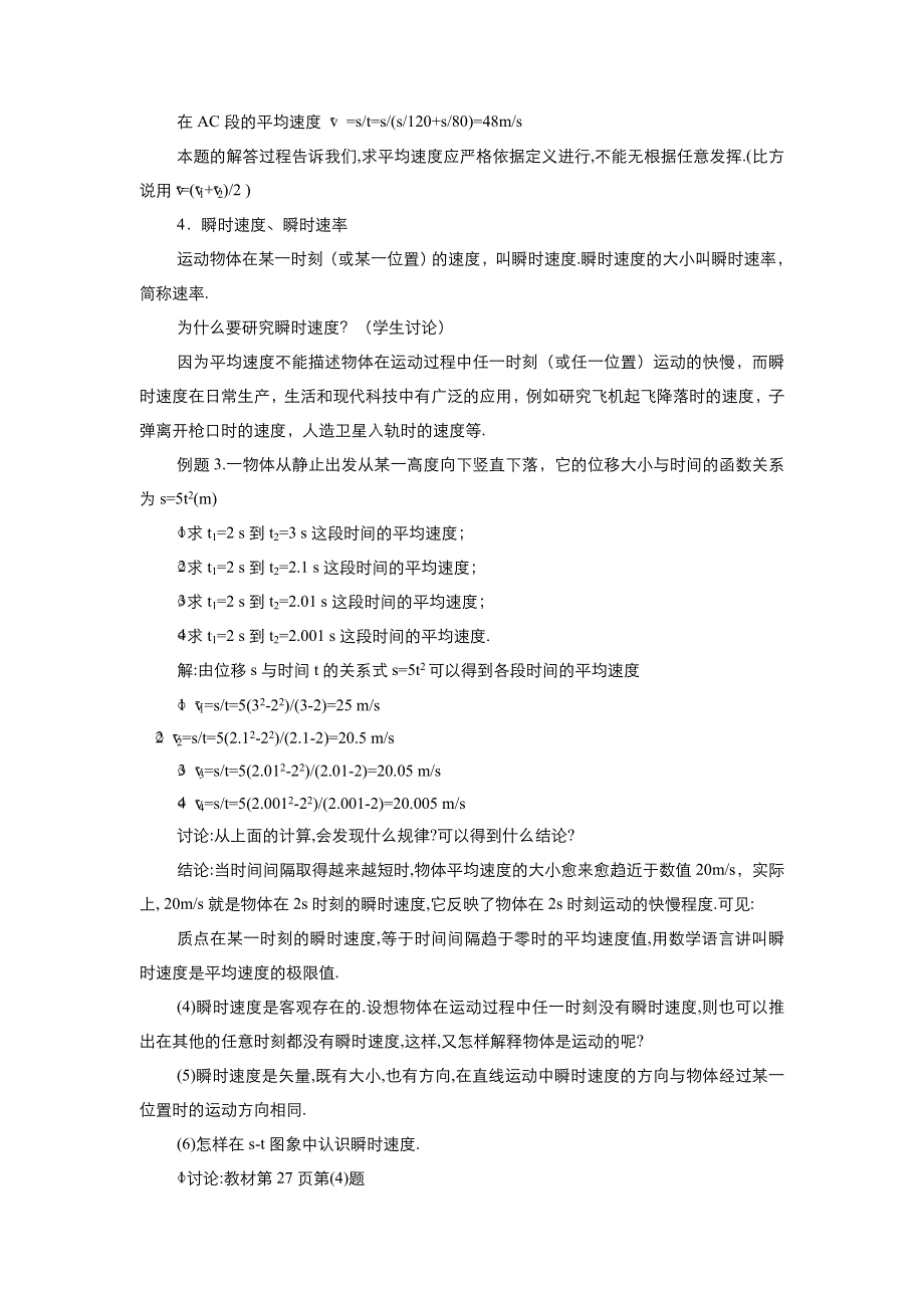 《优品》高中物理人教版必修1 第一章第3节运动快慢的描述——速度 教案5 WORD版.doc_第3页