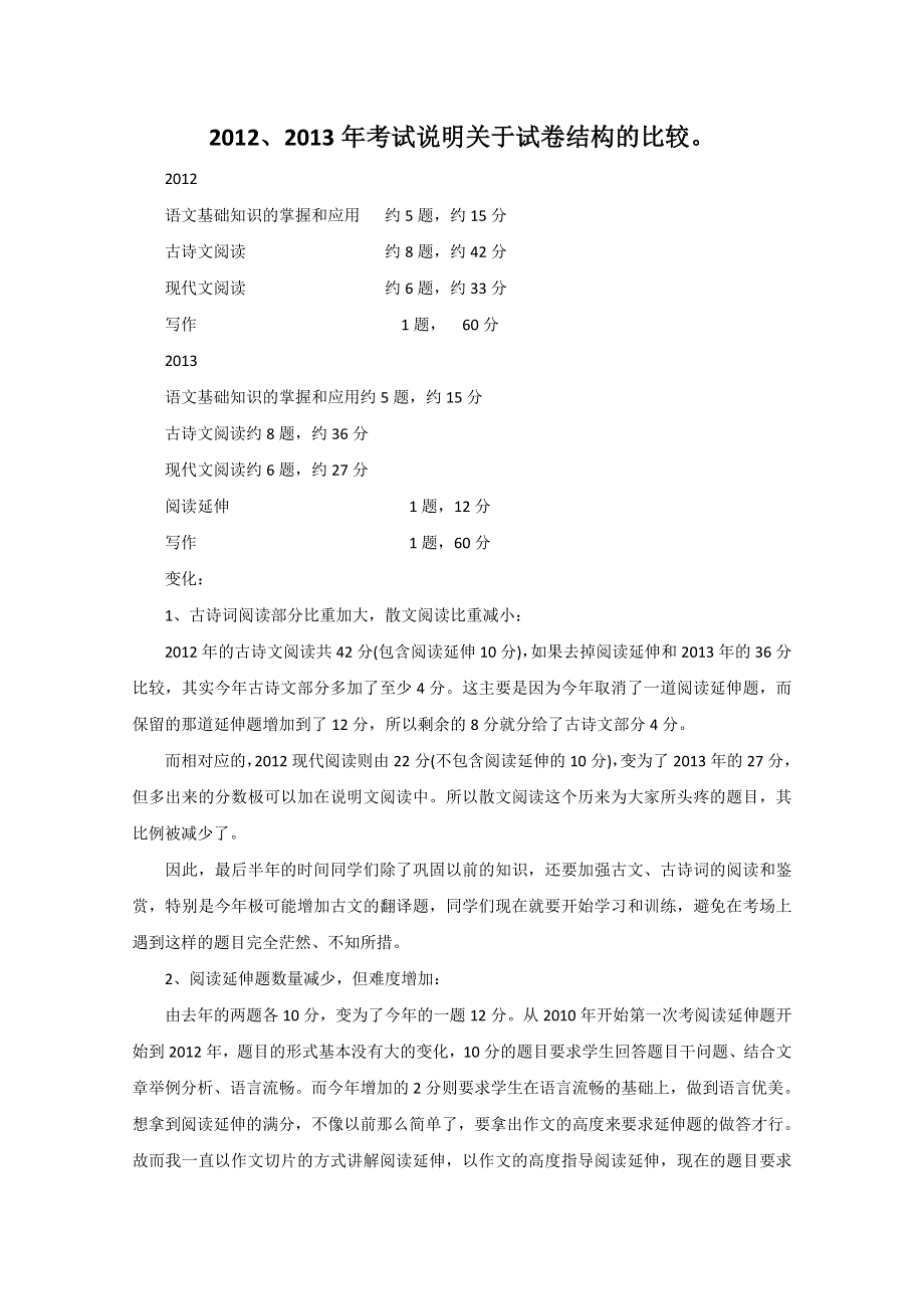 2013年《北京卷考试说明》高考语文解读.doc_第1页