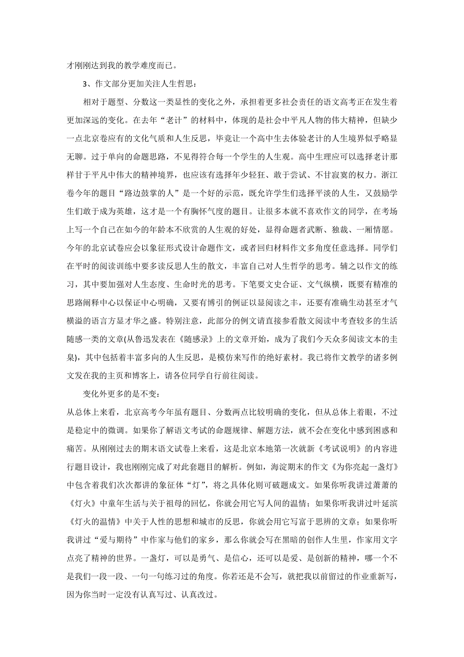 2013年《北京卷考试说明》高考语文解读.doc_第2页