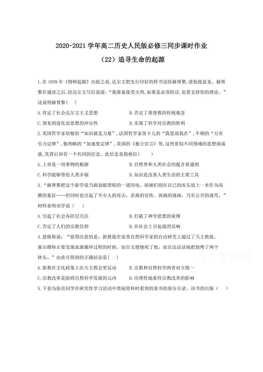 2020-2021学年历史人民版必修三 7-2追寻生命的起源 作业 WORD版含解析.doc_第1页