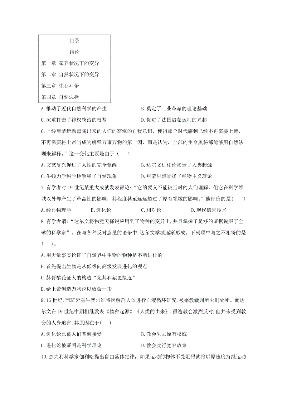 2020-2021学年历史人民版必修三 7-2追寻生命的起源 作业 WORD版含解析.doc_第2页