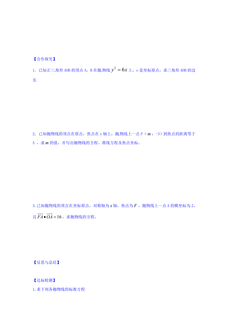 山东省乐陵市第一中学高中数学（人教B版）选修2-1导学案：2.doc_第2页