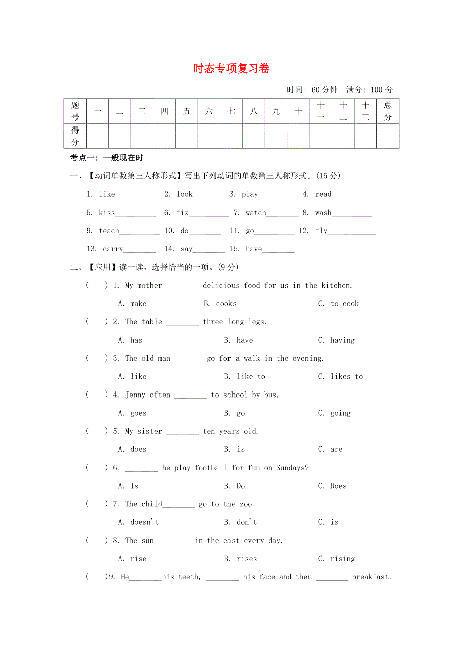 2022六年级英语下册 时态专项复习卷 人教PEP.doc_第1页